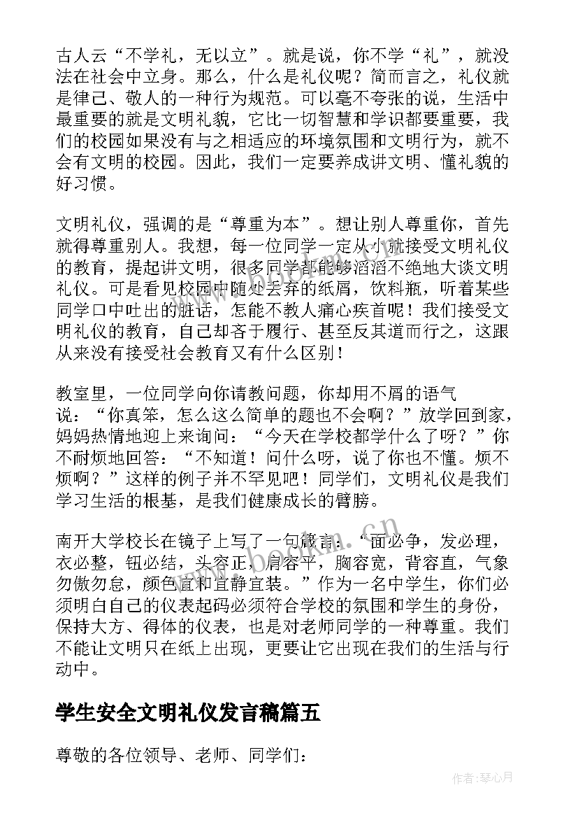 最新学生安全文明礼仪发言稿(模板5篇)