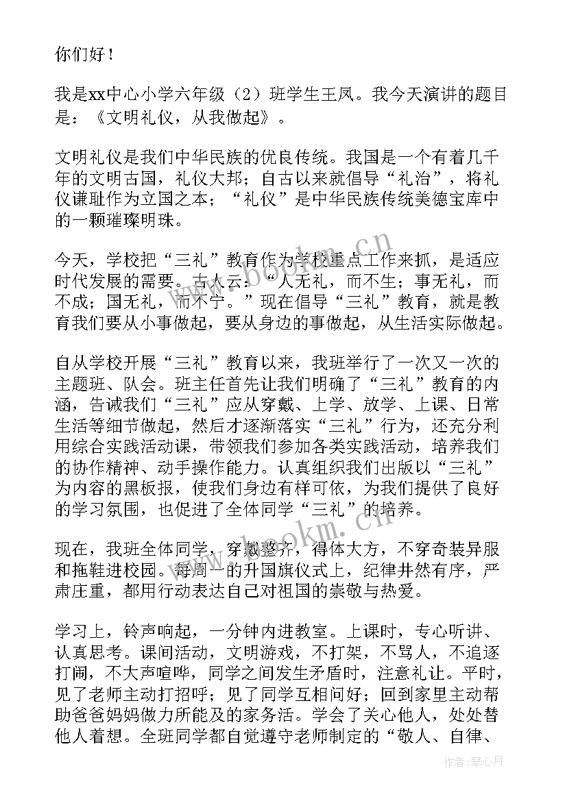 最新学生安全文明礼仪发言稿(模板5篇)