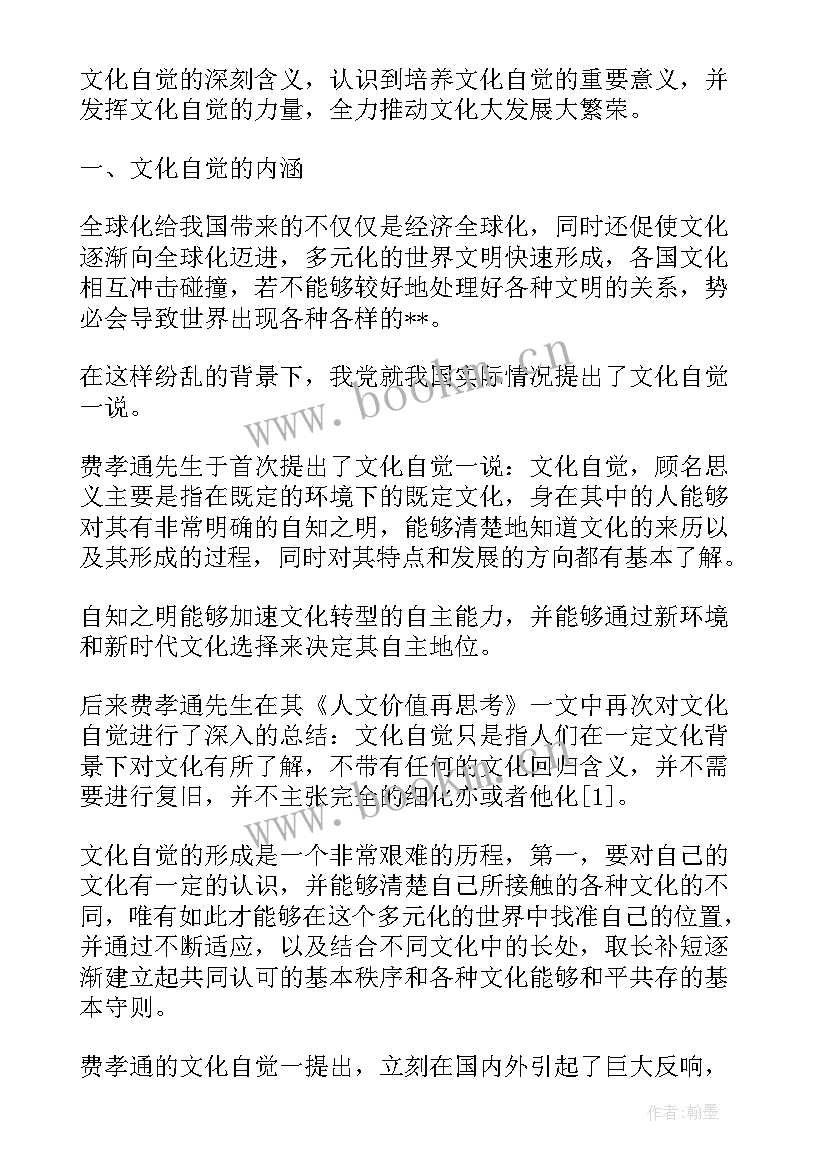 中华民族文化共同体论文(模板7篇)