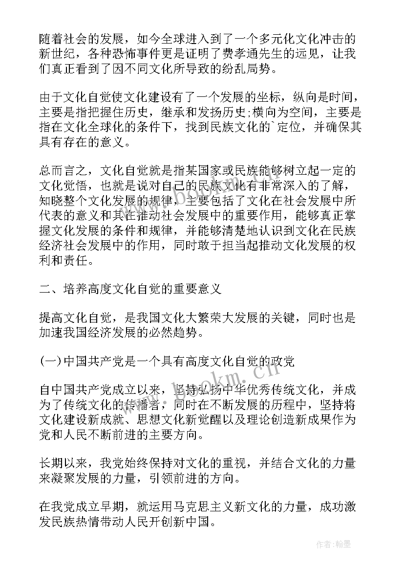 中华民族文化共同体论文(模板7篇)