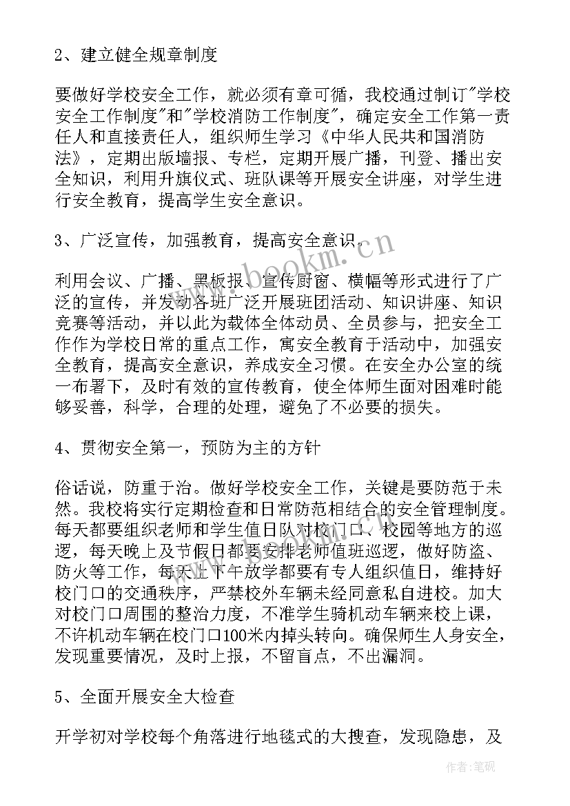 最新中学安全工作计划(实用7篇)