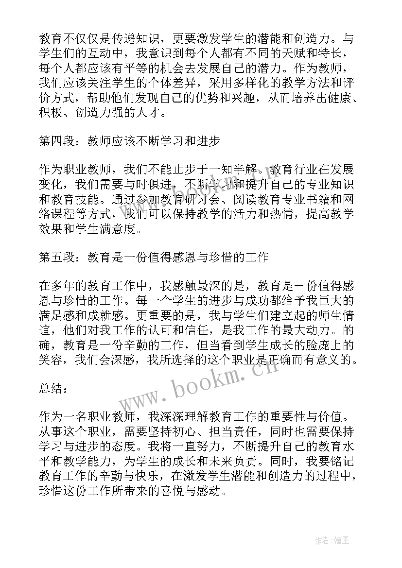 乡村幼儿园教师工作感悟(精选9篇)