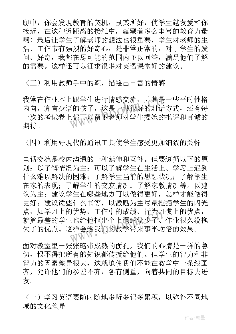 乡村幼儿园教师工作感悟(精选9篇)