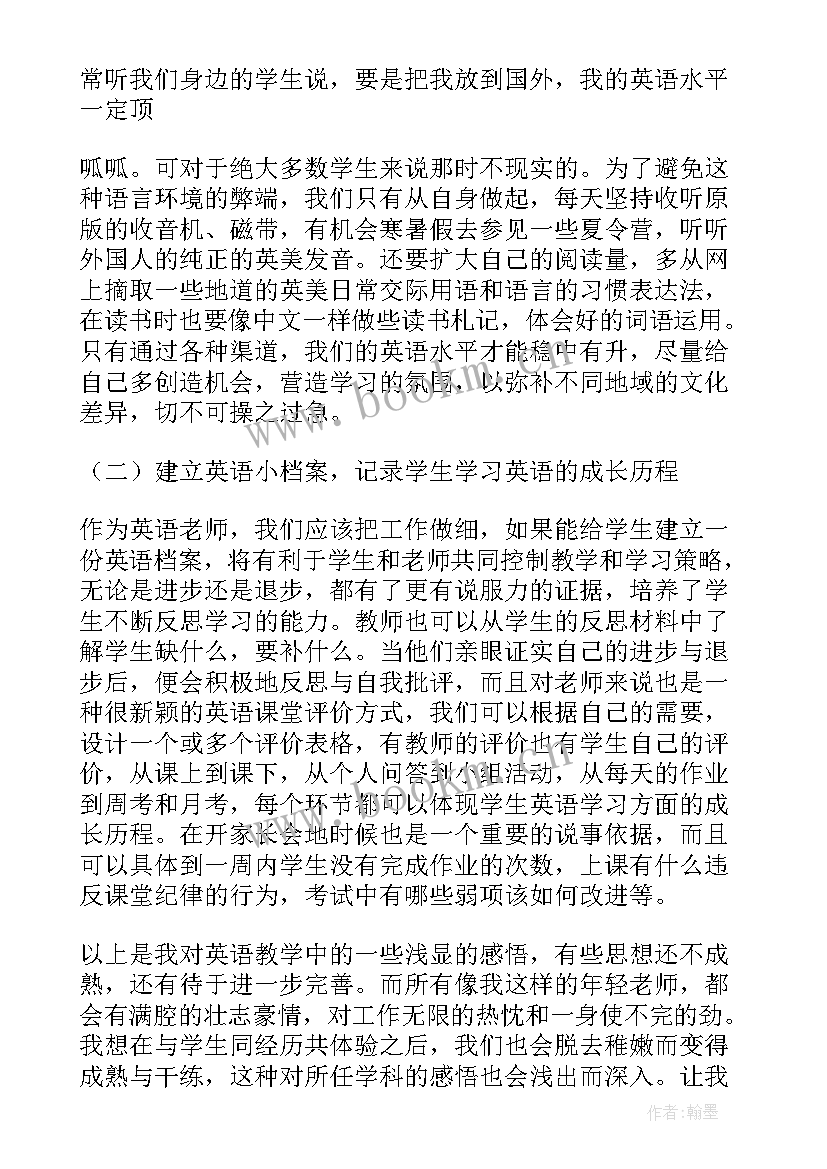 乡村幼儿园教师工作感悟(精选9篇)