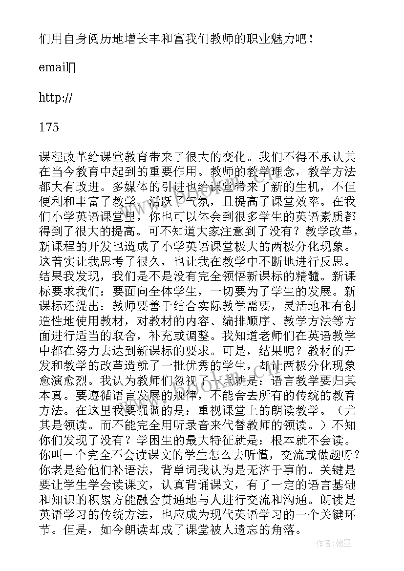 乡村幼儿园教师工作感悟(精选9篇)