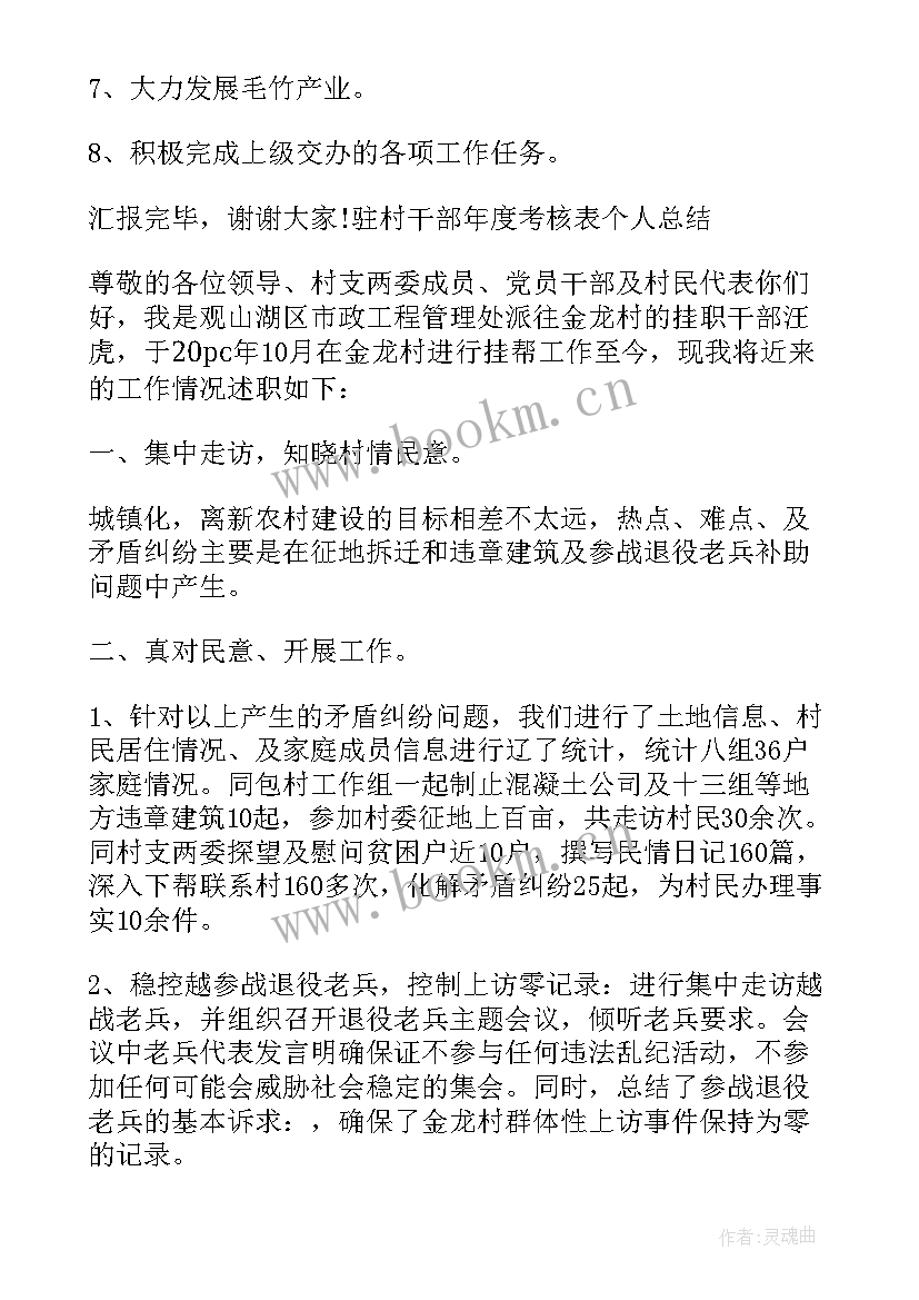 最新纪检监察干部年度考核表个人工作总结(大全5篇)