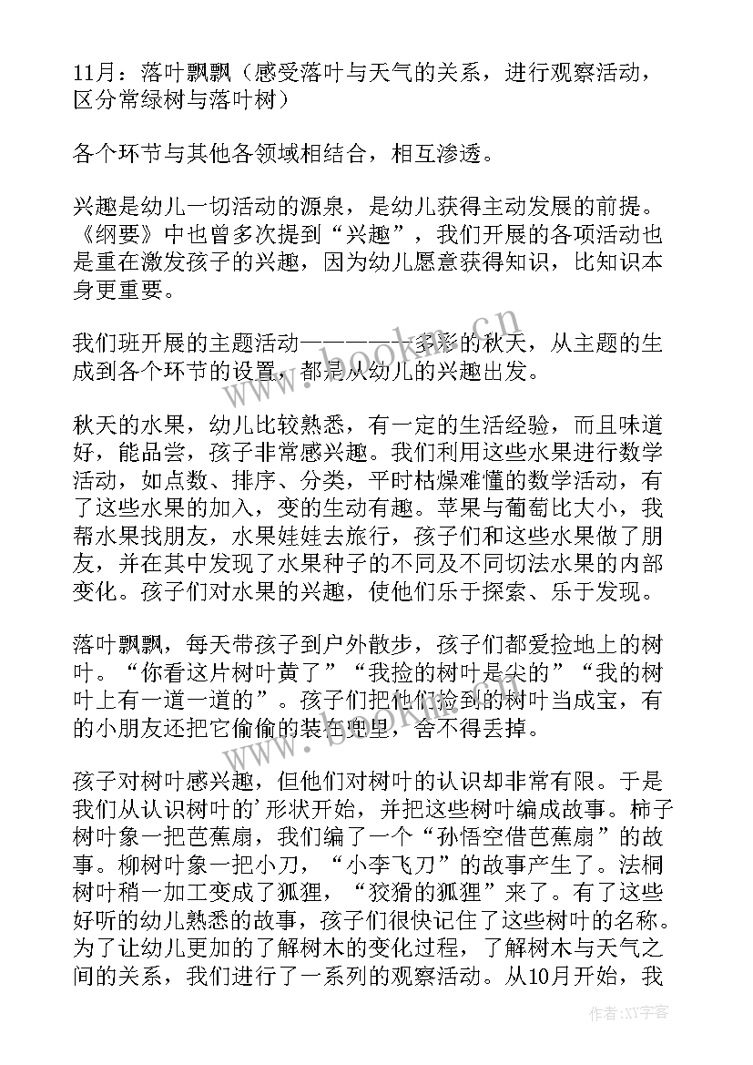 最新秋天的果实幼儿园教案中班(模板8篇)