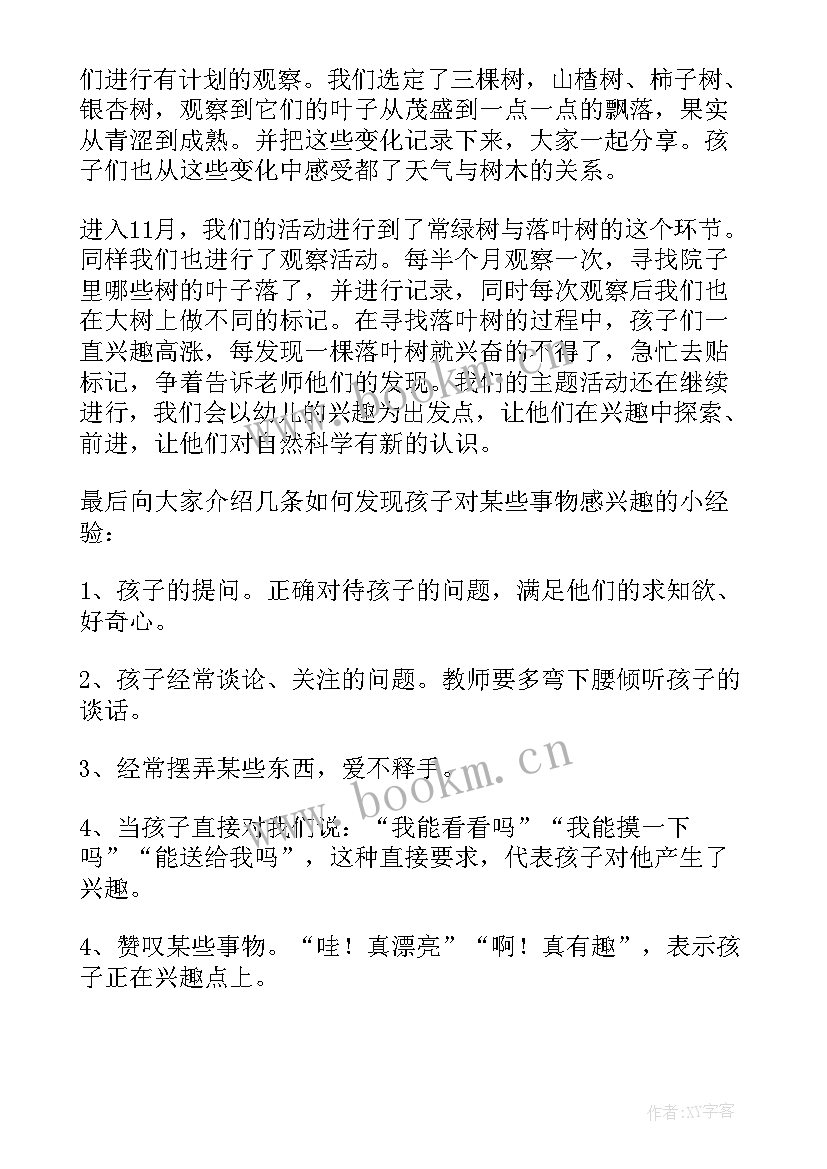 最新秋天的果实幼儿园教案中班(模板8篇)