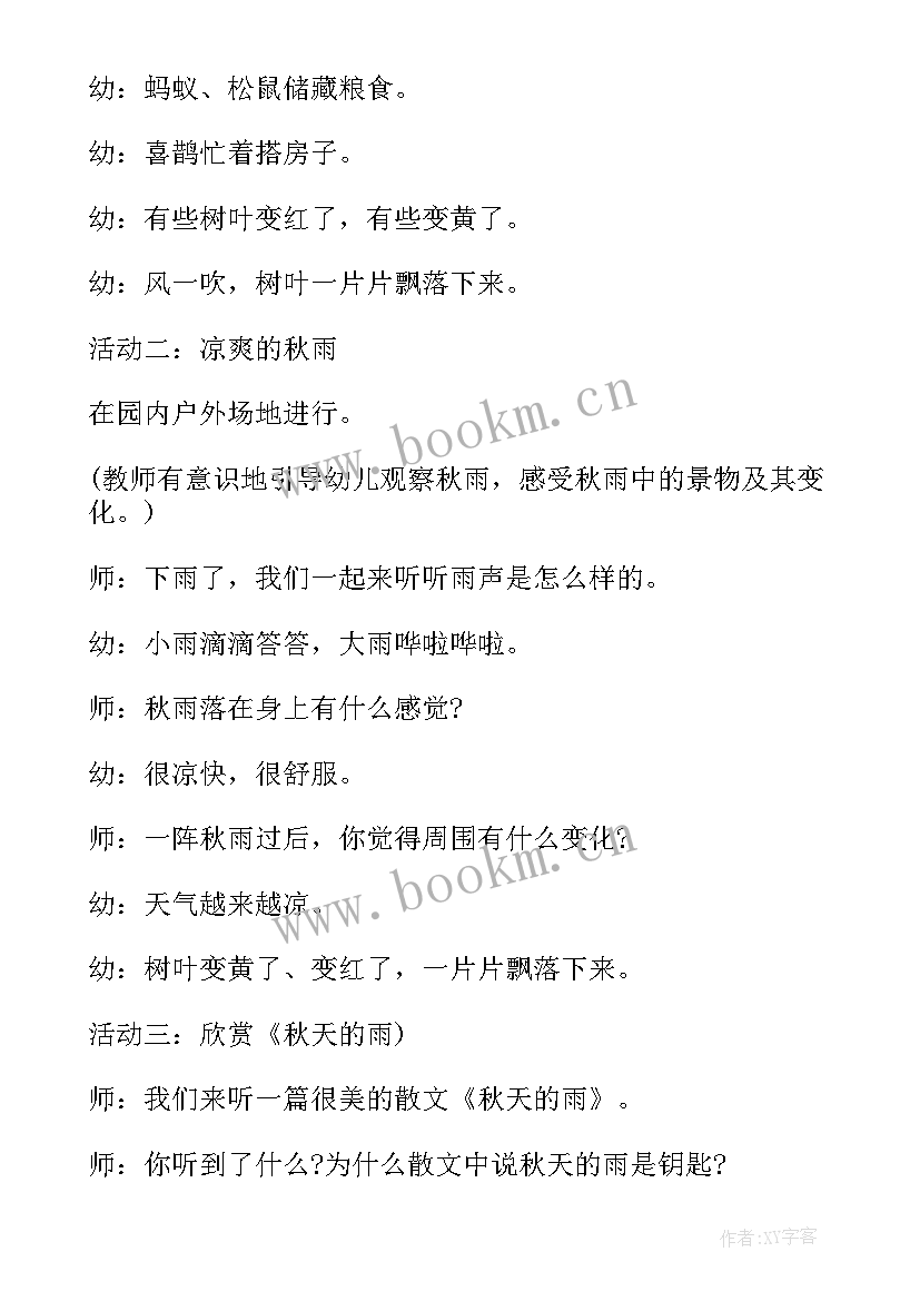 最新秋天的果实幼儿园教案中班(模板8篇)