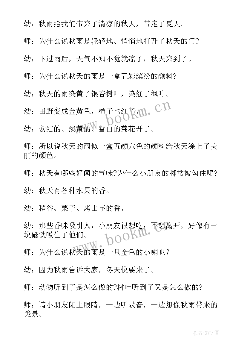 最新秋天的果实幼儿园教案中班(模板8篇)