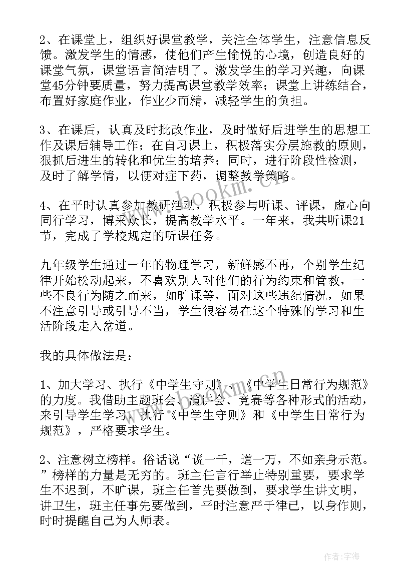 最新教师本人年度个人工作述职报告 初中教师年度个人工作述职报告(汇总8篇)