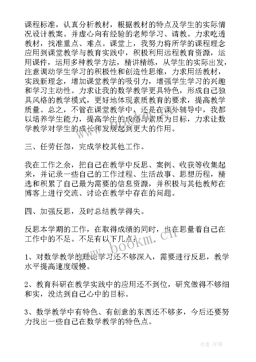 最新教师本人年度个人工作述职报告 初中教师年度个人工作述职报告(汇总8篇)