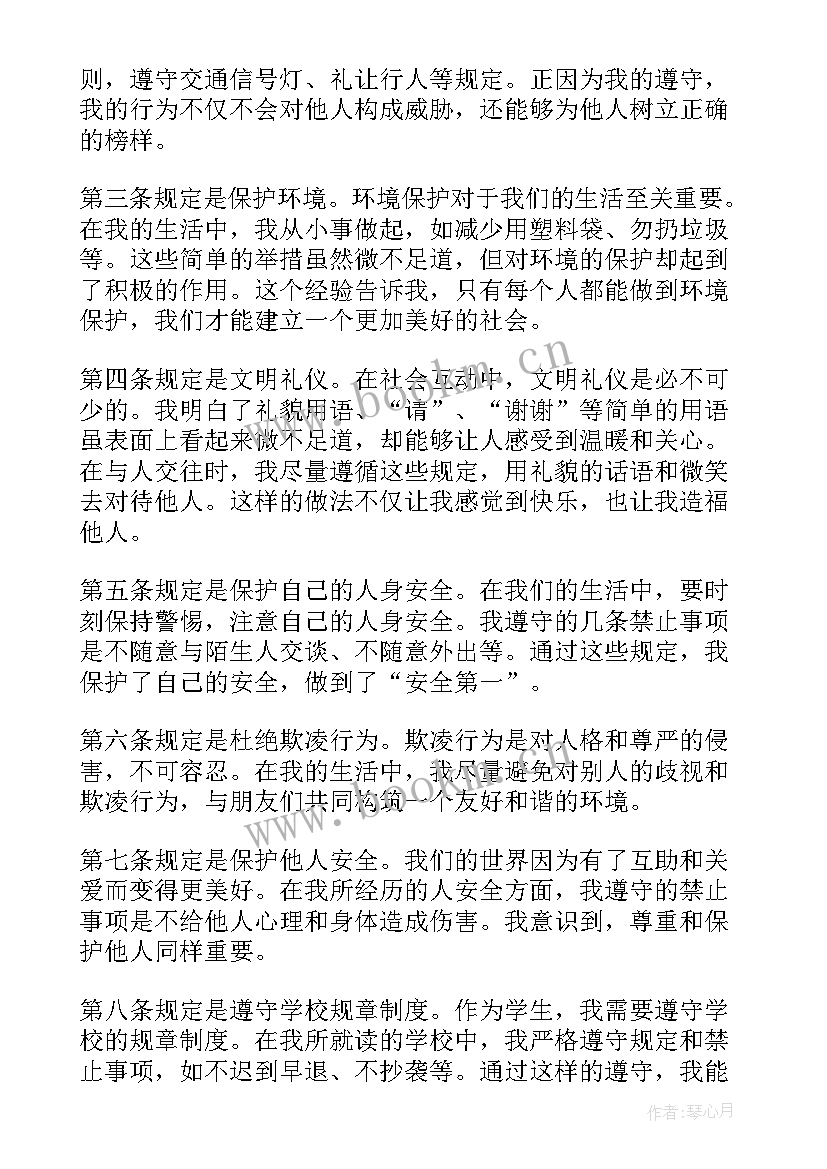 六项规定十个严禁心得体会总结 干部学习十个严禁规定心得体会(实用5篇)