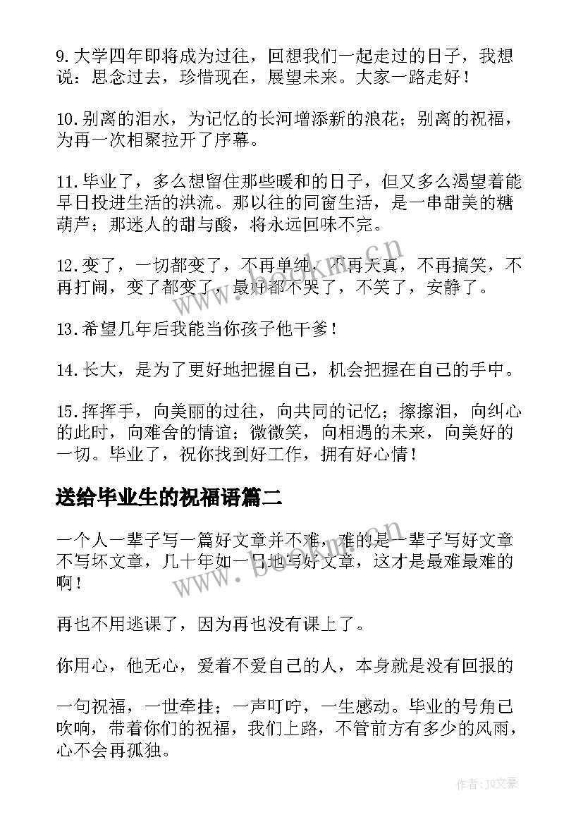 2023年送给毕业生的祝福语(精选6篇)