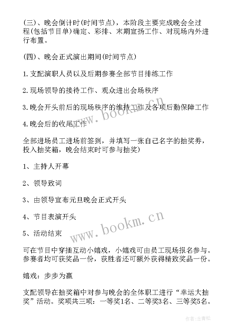 企业庆元旦活动方案策划(汇总8篇)