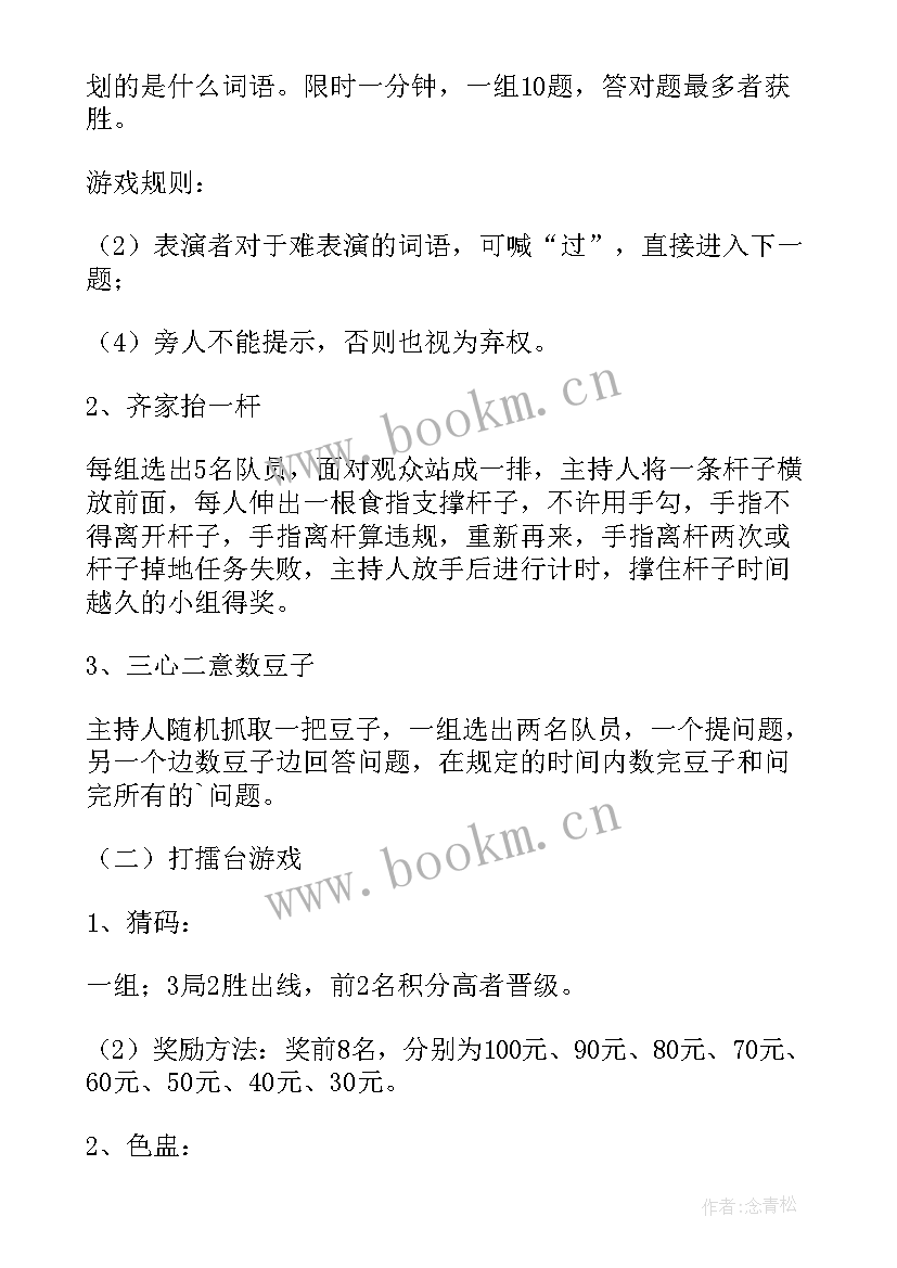 企业庆元旦活动方案策划(汇总8篇)