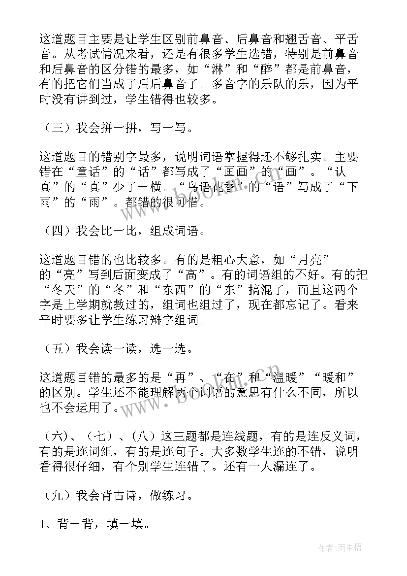 2023年一年级语文期试试卷分析总结与反思 一年级语文期末试卷质量分析(通用5篇)