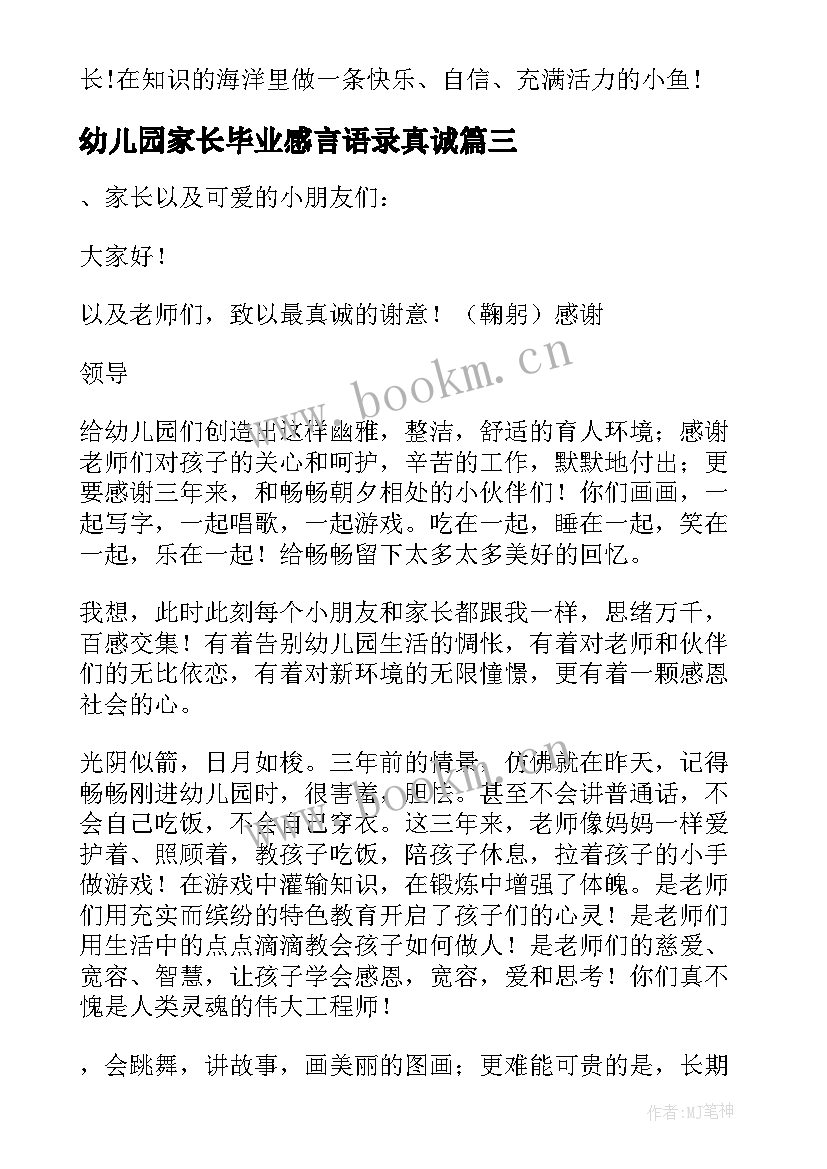 最新幼儿园家长毕业感言语录真诚(模板8篇)