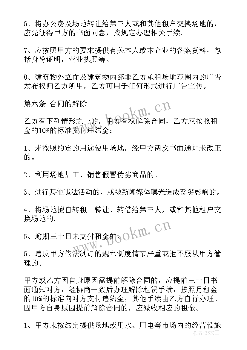 活动场地借用协议书(实用5篇)