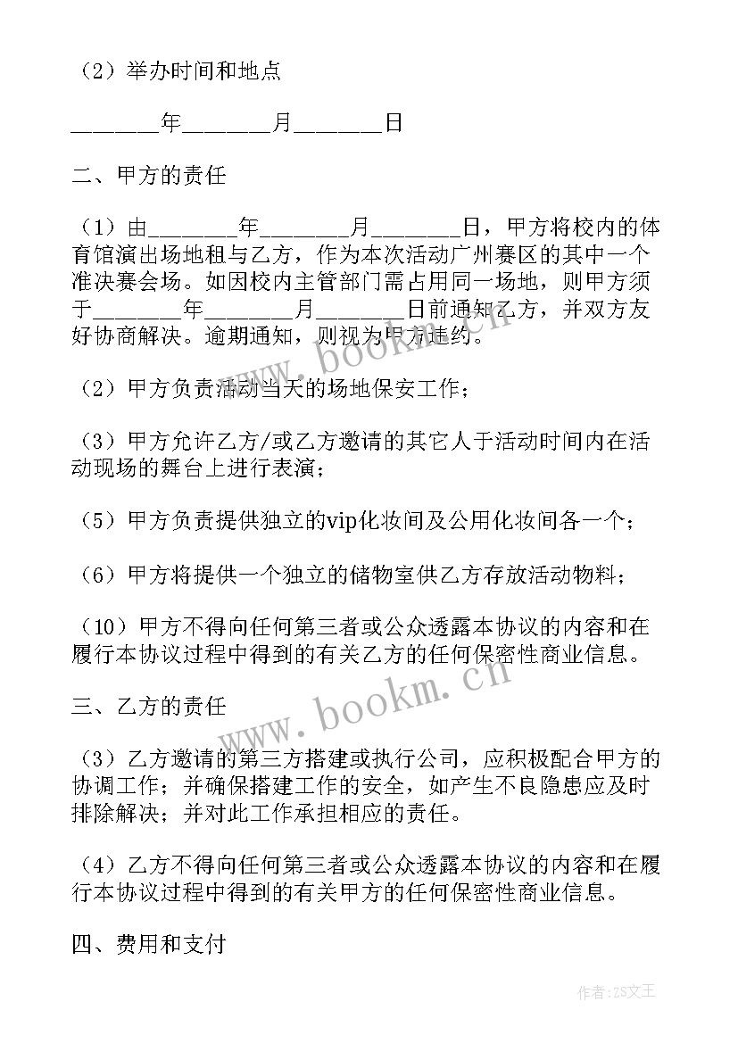 活动场地借用协议书(实用5篇)