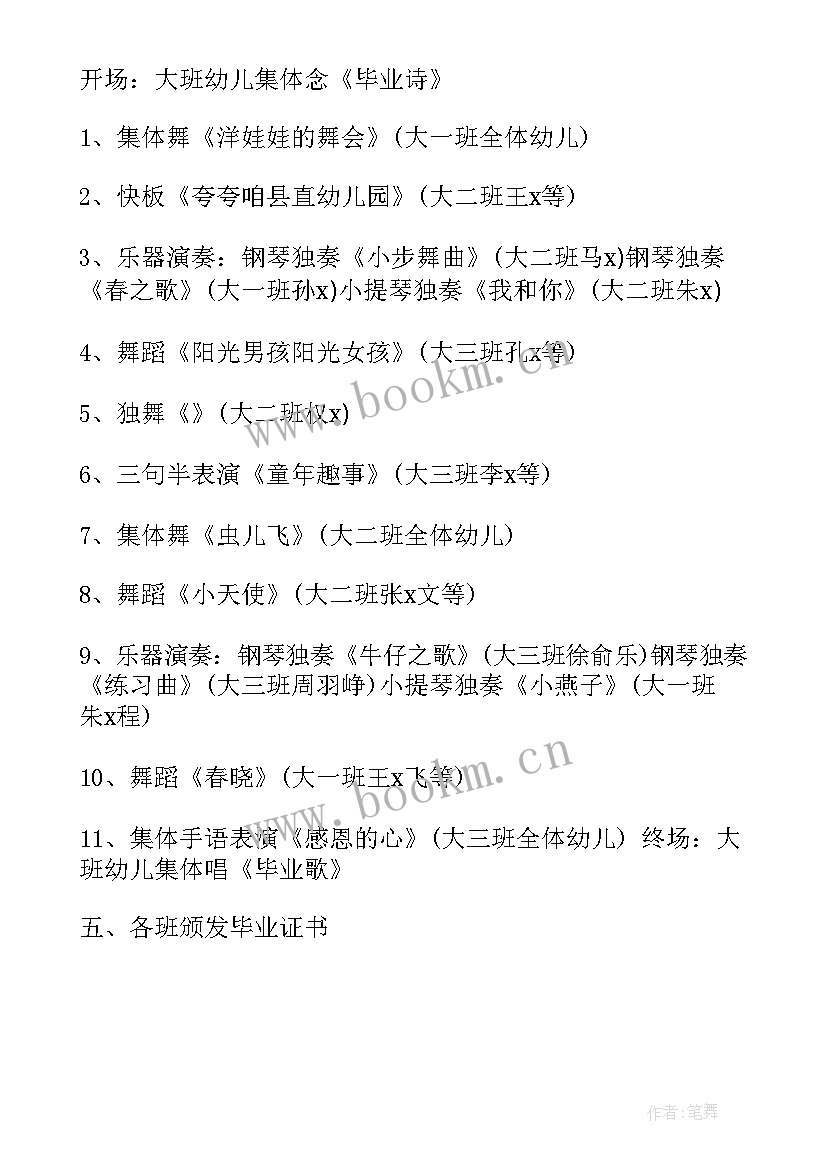 幼儿园毕业典礼策划方案集锦 幼儿园毕业典礼策划方案(模板10篇)