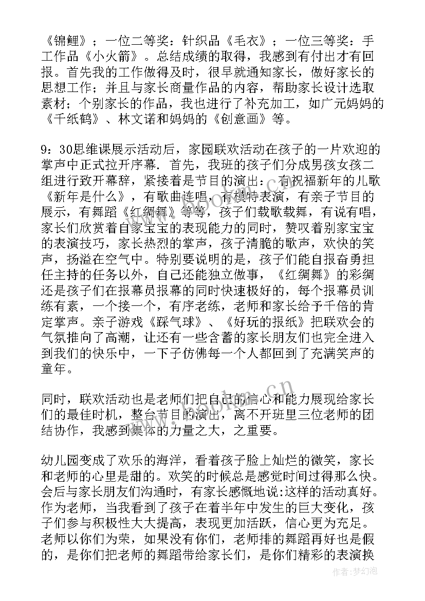 幼儿园亲子军事体验活动总结 幼儿园亲子活动总结(优秀9篇)