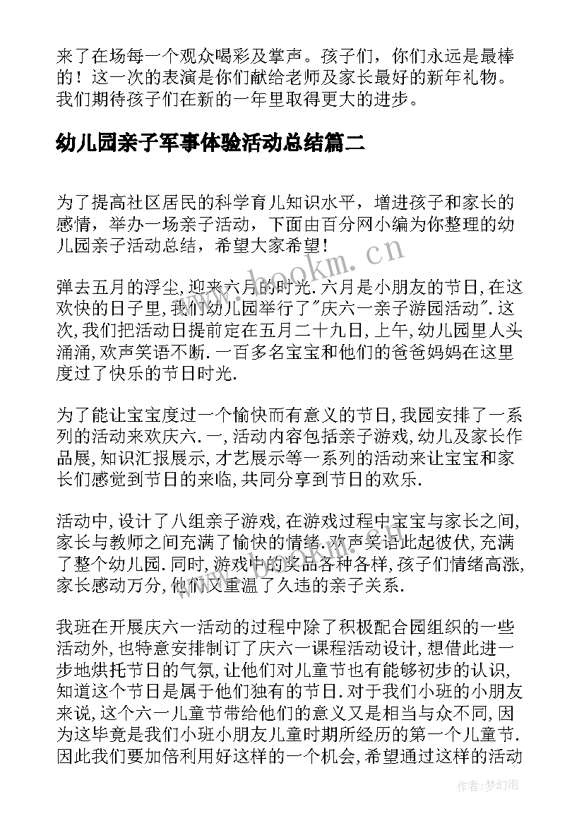 幼儿园亲子军事体验活动总结 幼儿园亲子活动总结(优秀9篇)