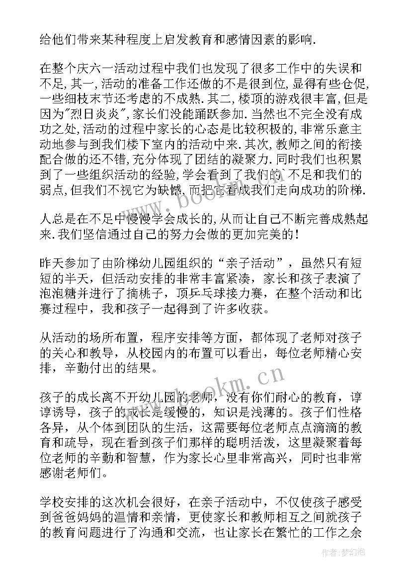 幼儿园亲子军事体验活动总结 幼儿园亲子活动总结(优秀9篇)