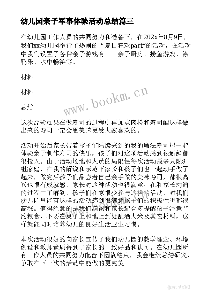 幼儿园亲子军事体验活动总结 幼儿园亲子活动总结(优秀9篇)