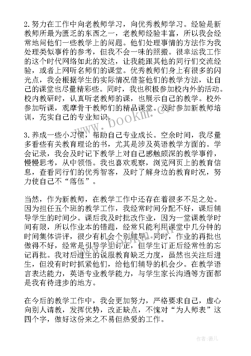 最新英语教师个人述职报告(大全6篇)