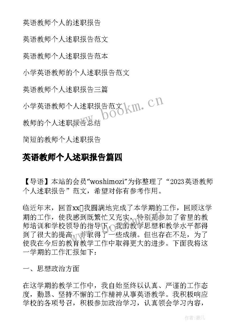 最新英语教师个人述职报告(大全6篇)