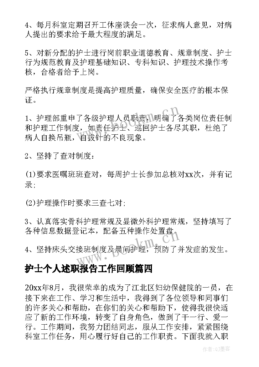 护士个人述职报告工作回顾 护士个人工作述职报告(大全5篇)