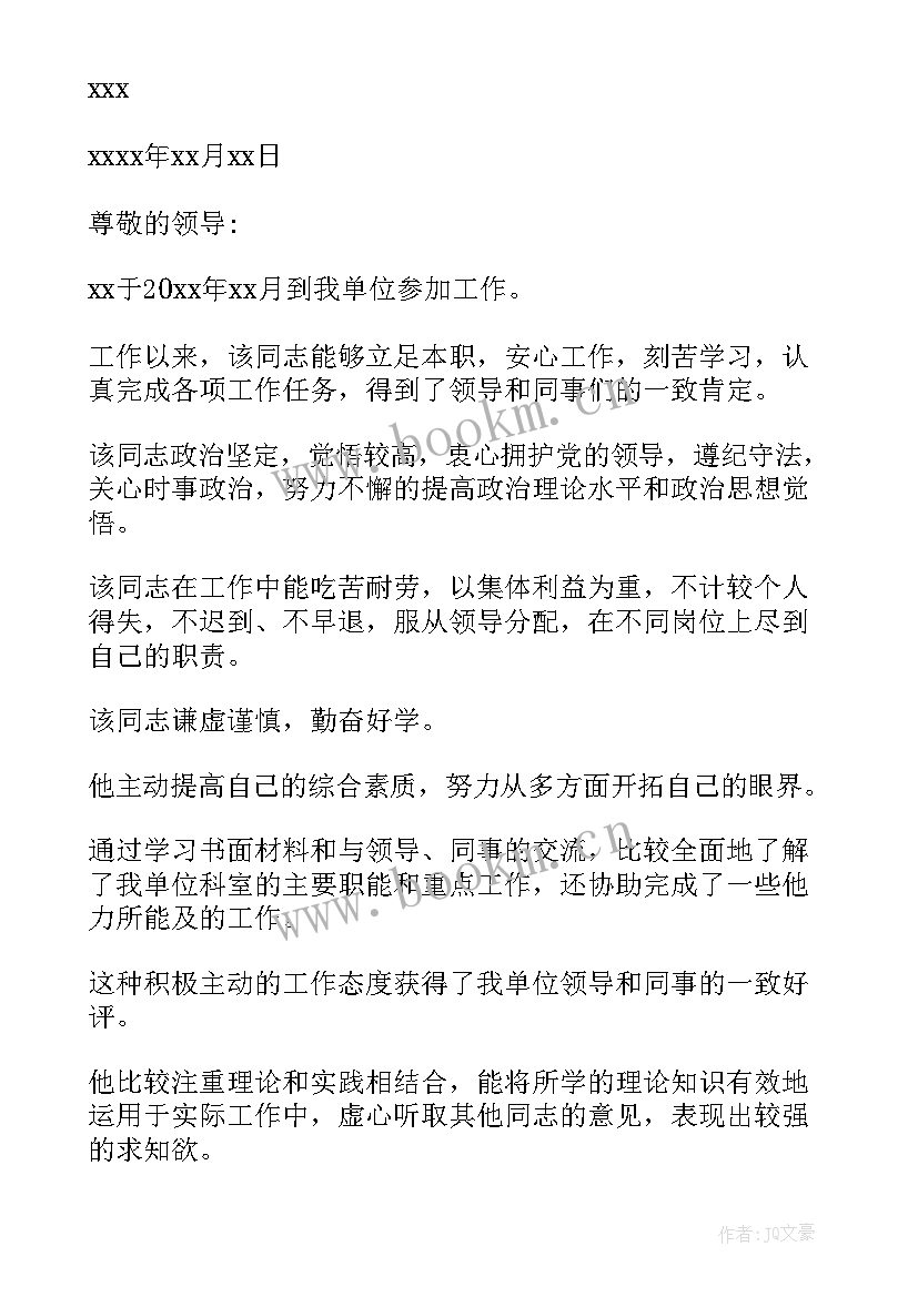 2023年单位出具无犯罪记录的函 单位党员心得体会(优质9篇)