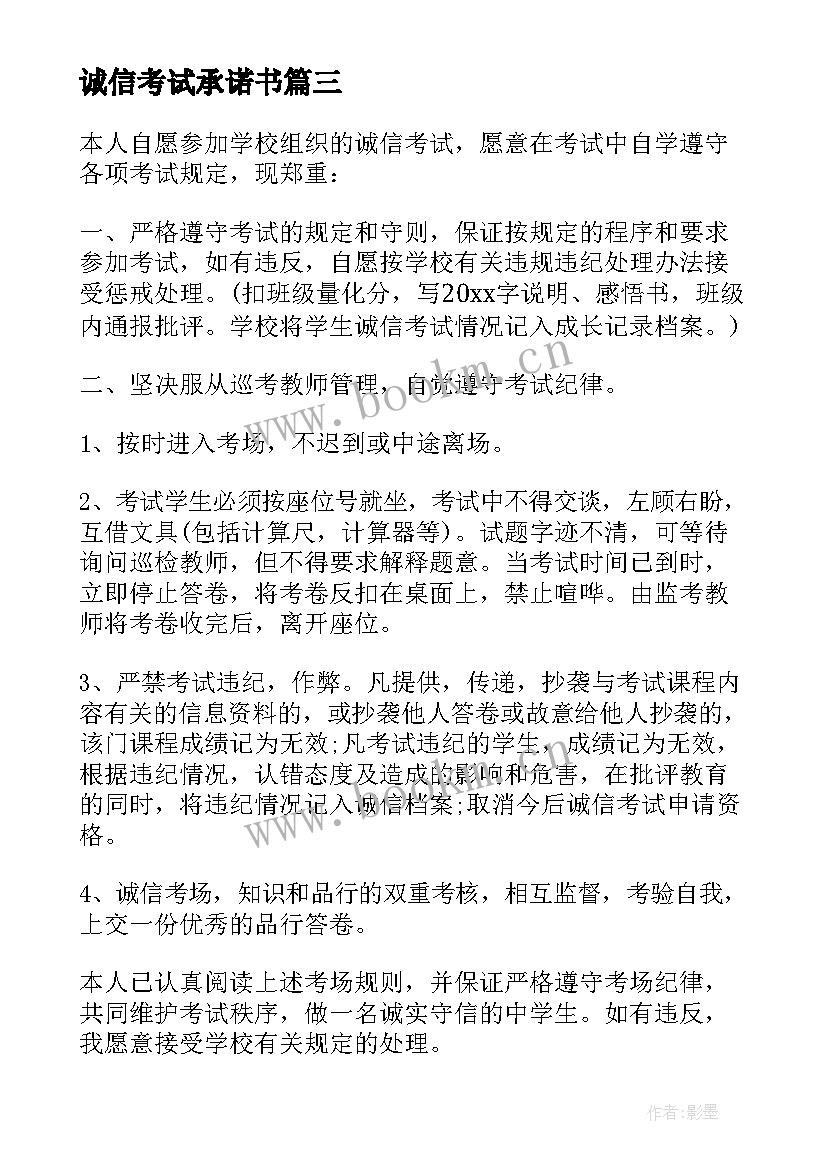 诚信考试承诺书(汇总5篇)