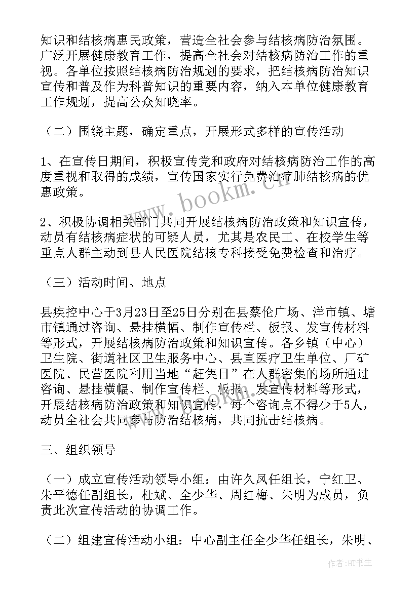 最新结核病防治宣传活动简报(优质5篇)