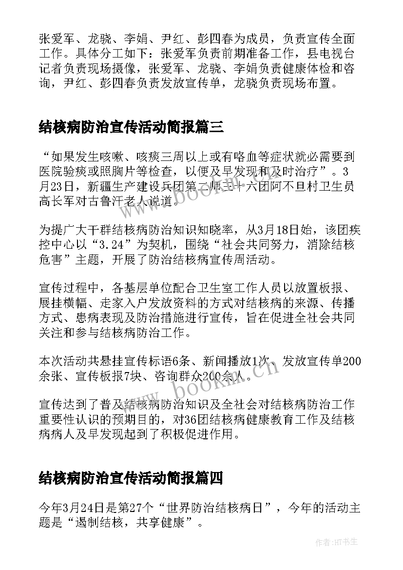 最新结核病防治宣传活动简报(优质5篇)