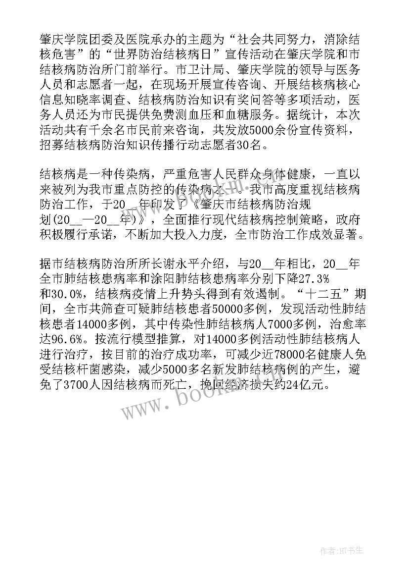 最新结核病防治宣传活动简报(优质5篇)