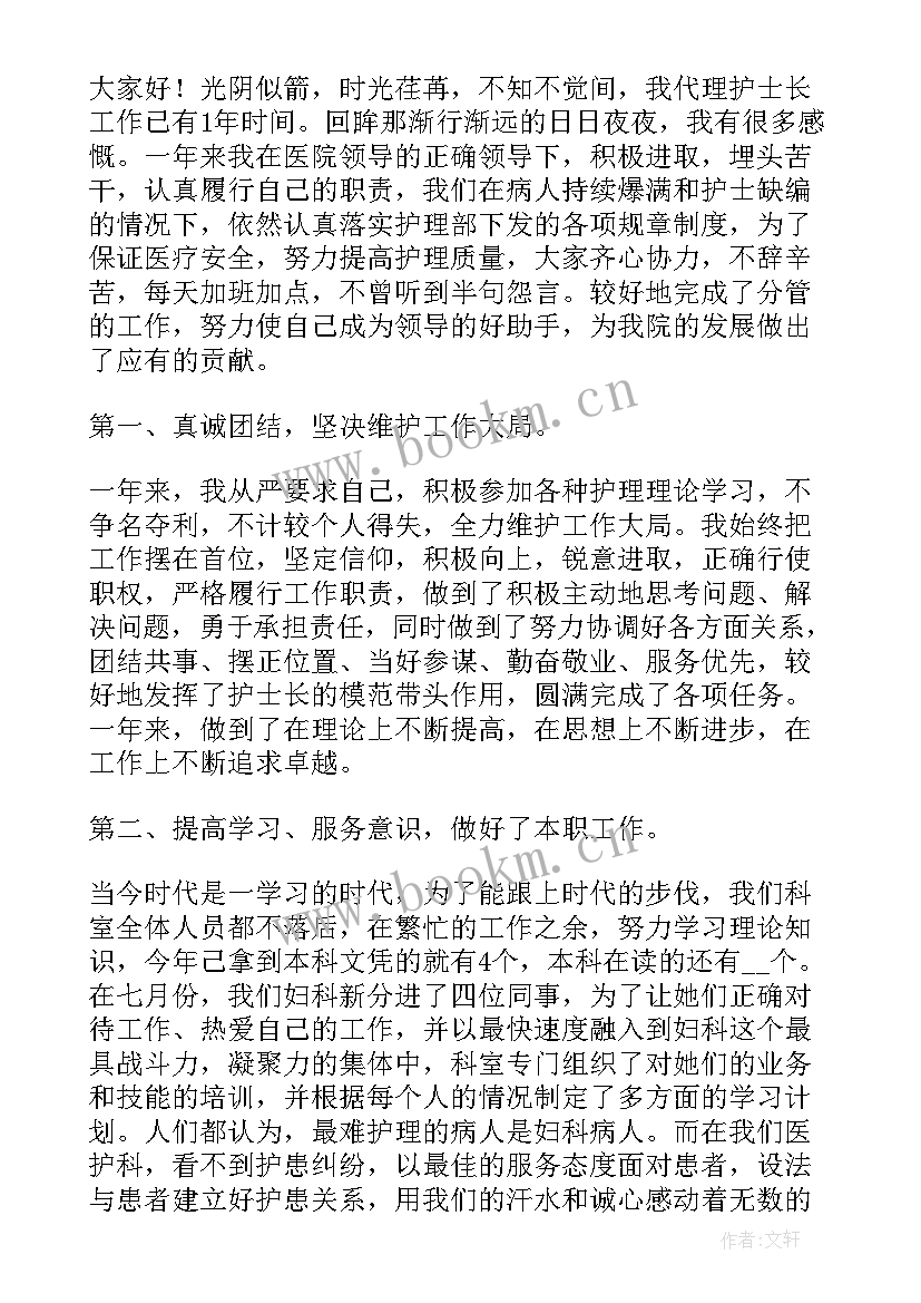 最新护士的个人述职报告总结 护士个人总结述职报告(汇总7篇)