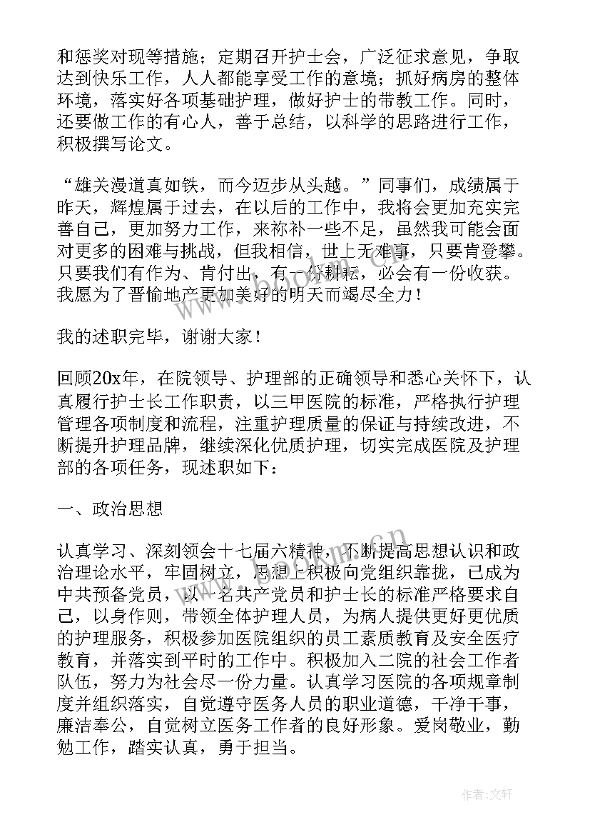 最新护士的个人述职报告总结 护士个人总结述职报告(汇总7篇)