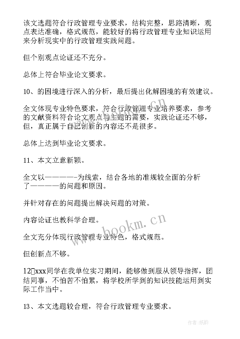 最新指导教师论文意见 指导教师意见评语(模板6篇)