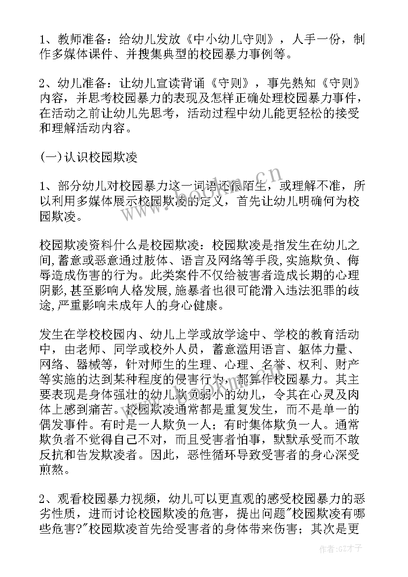 2023年防校园欺凌教案小班反思(汇总5篇)