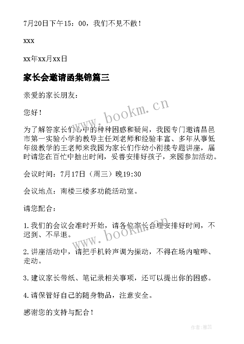 家长会邀请函集锦(大全5篇)