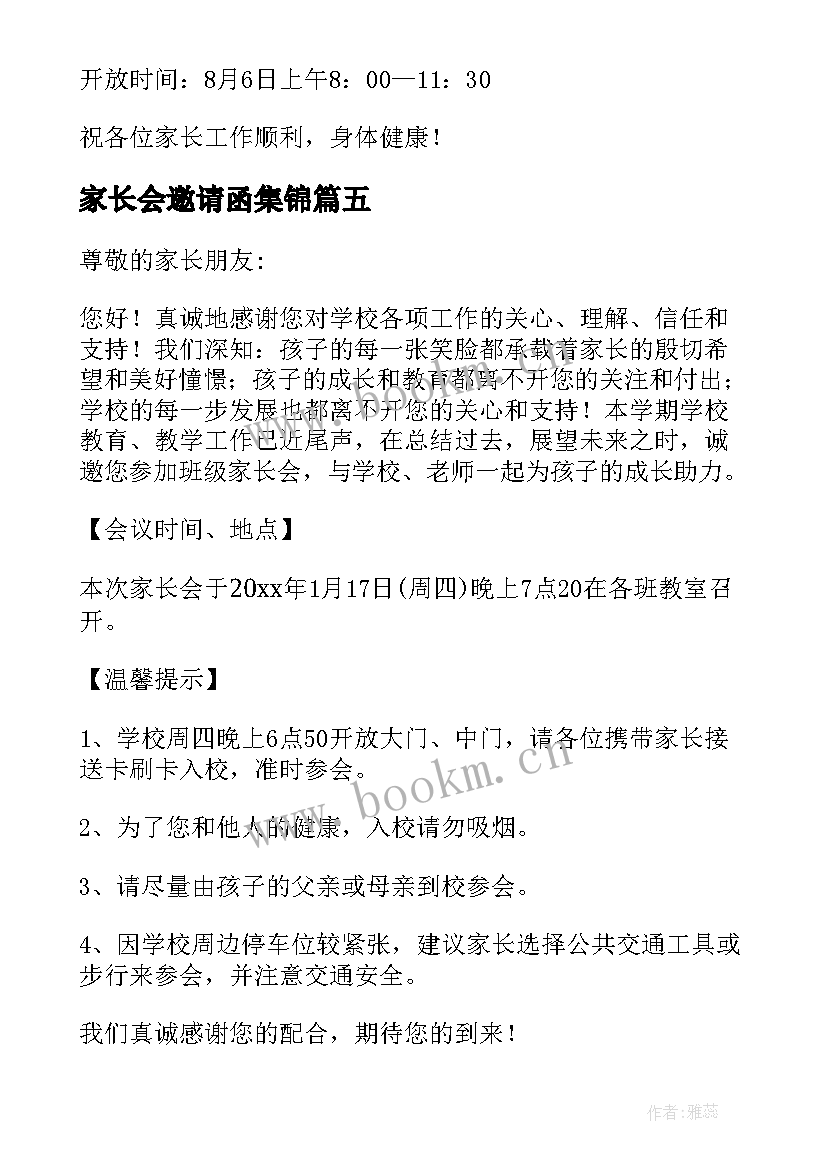 家长会邀请函集锦(大全5篇)