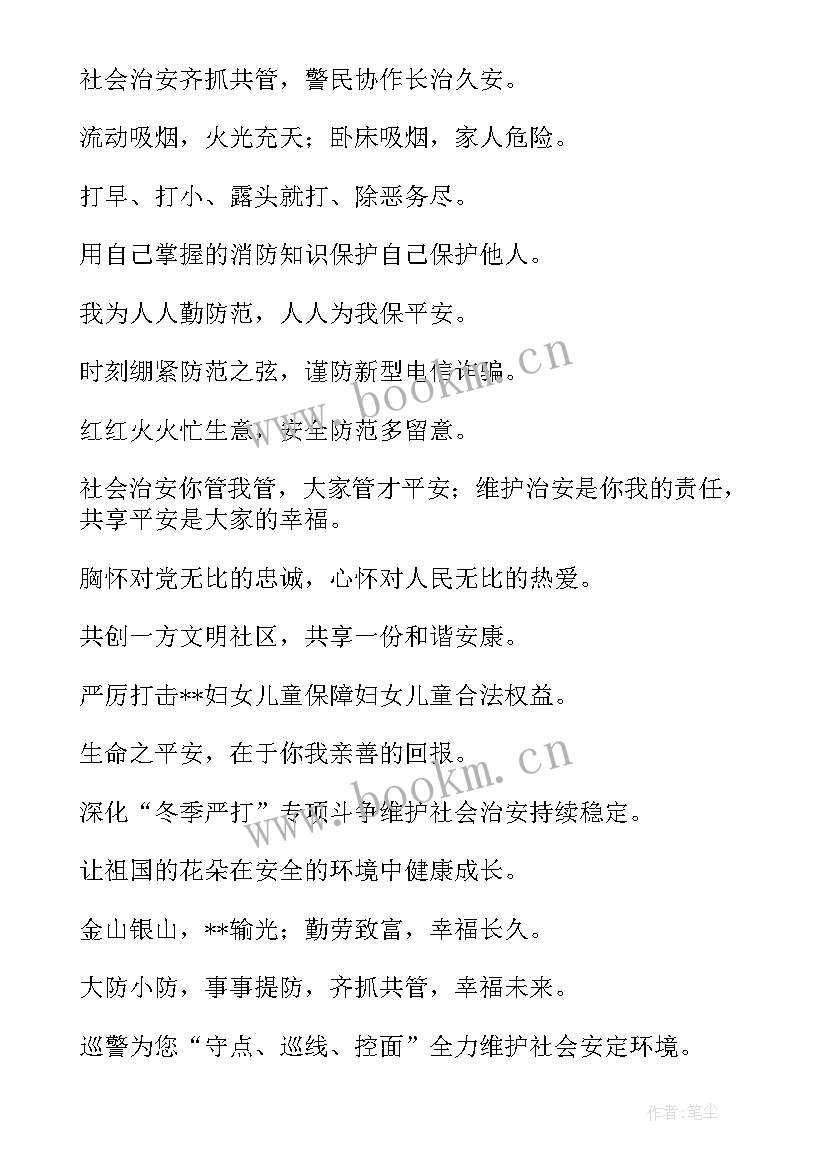 最新公安标语口号(通用5篇)