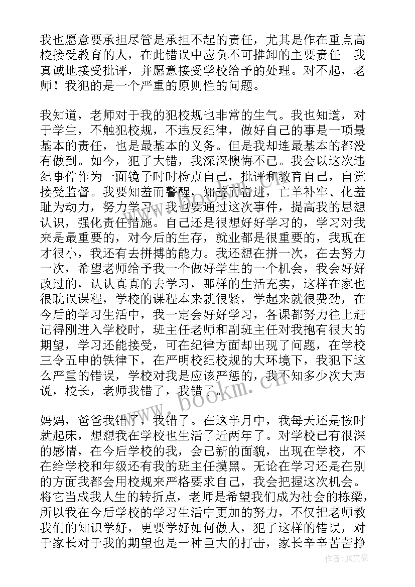 2023年保证上课不睡觉的保证书 上课不睡觉保证书(优秀9篇)