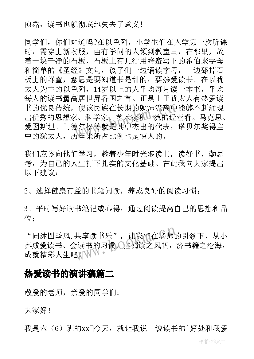 2023年热爱读书的演讲稿 读书国旗下演讲稿(模板7篇)