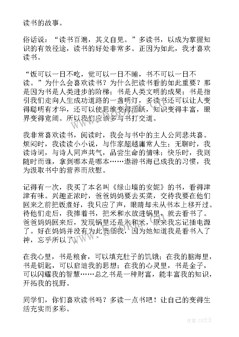 2023年热爱读书的演讲稿 读书国旗下演讲稿(模板7篇)