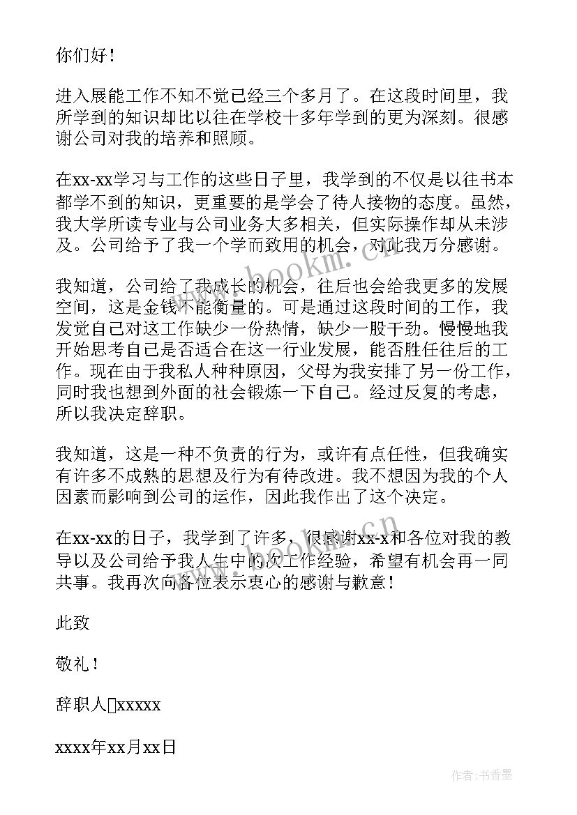 2023年会计人员辞职报告 公司会计辞职报告(精选8篇)