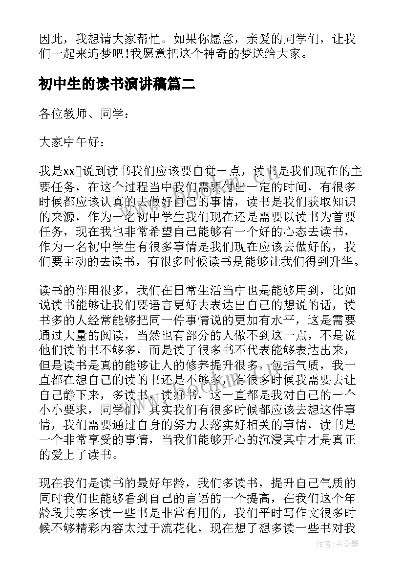 2023年初中生的读书演讲稿(模板5篇)