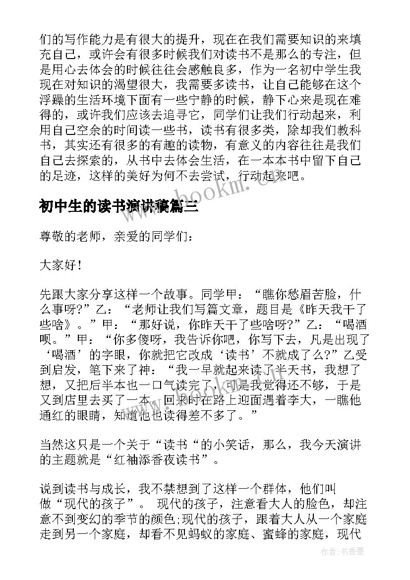 2023年初中生的读书演讲稿(模板5篇)